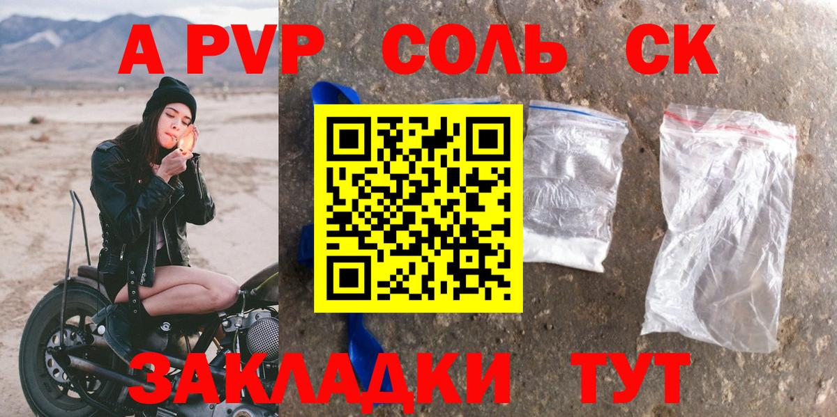 Конаково  A PVP СК  Вход с VPN  Альфа ПВП VHQ  Alpha-PVP Crystall 