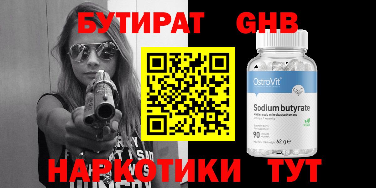 БУТИРАТ BDO 33%  Вход с VPN  Конаково 