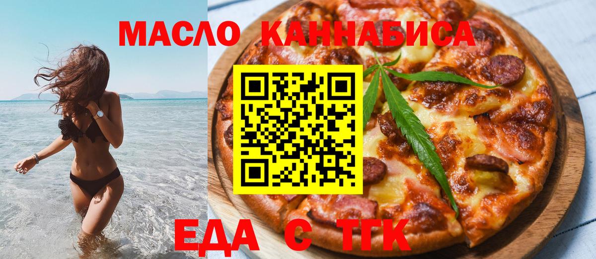 Еда ТГК конопля  Вход с VPN  Конаково 