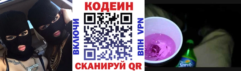 Кодеин Purple Drank  Конаково 