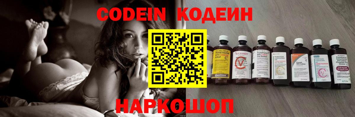 Кодеиновый сироп Lean Purple Drank  Вход с VPN  Codein напиток Lean (лин)  Конаково 