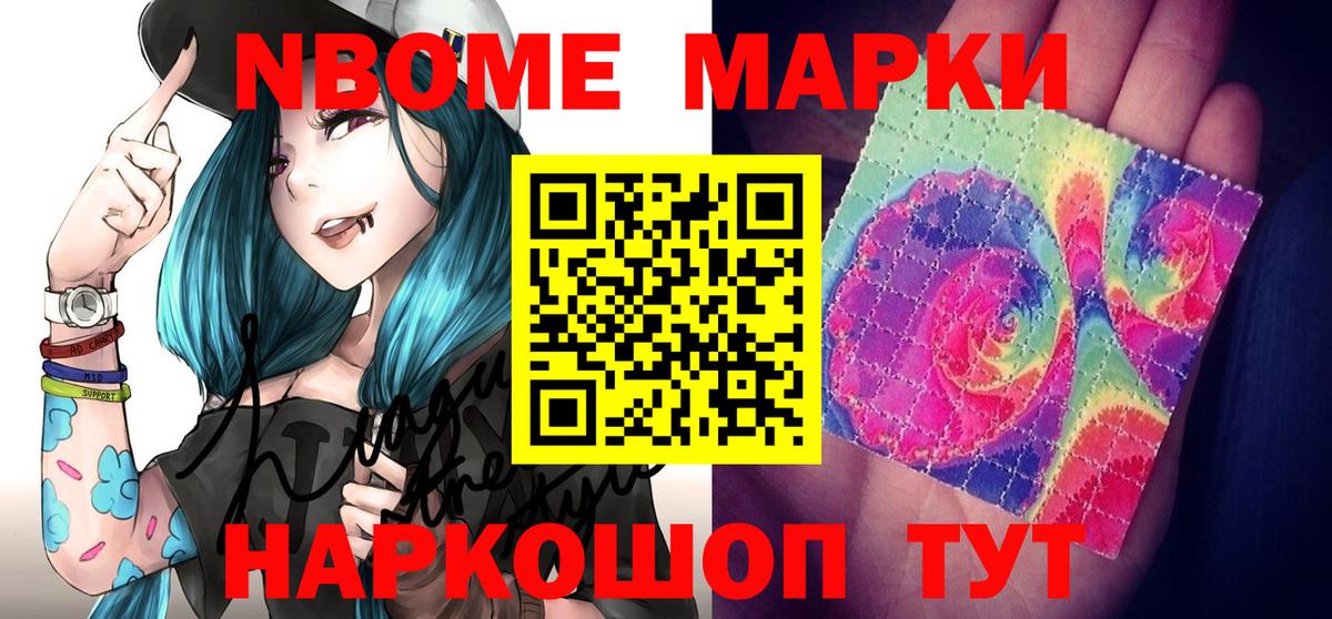 Марки N-bome 1,8мг Конаково