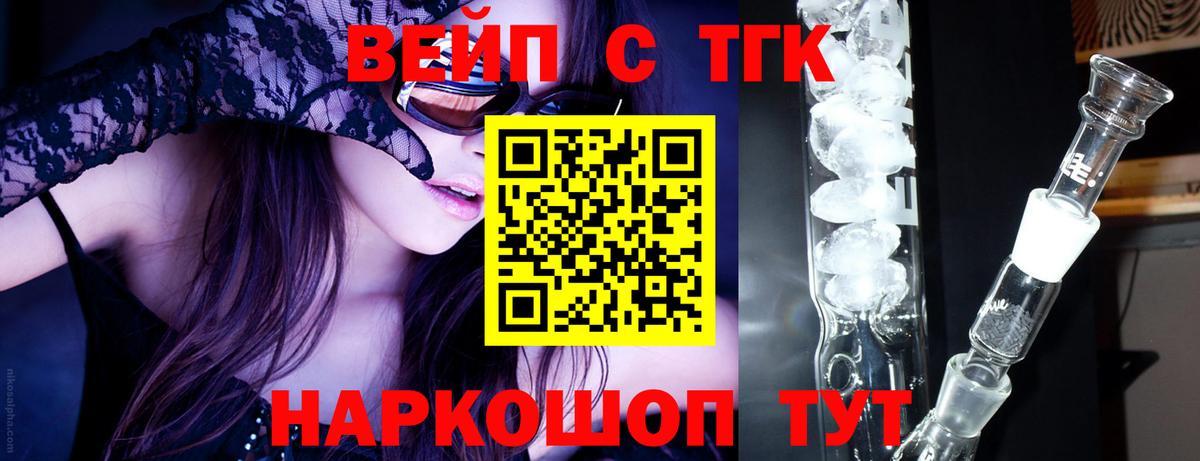 ТГК жижа Конаково