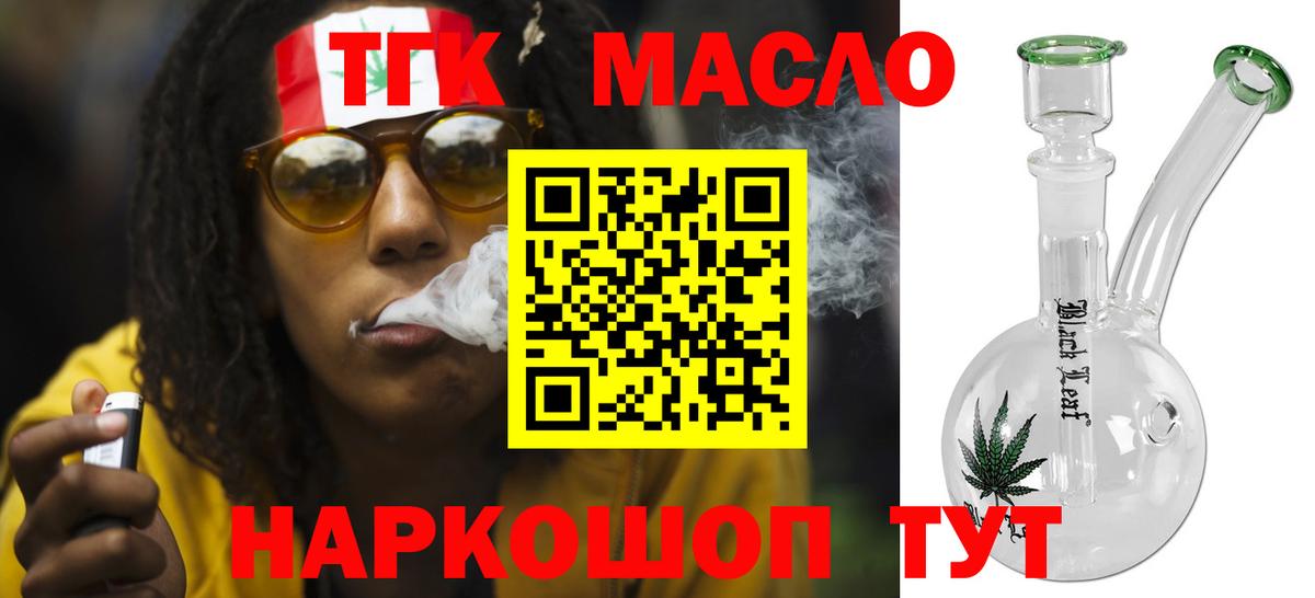 Дистиллят ТГК жижа  ТГК THC oil  Вход с VPN  Конаково 